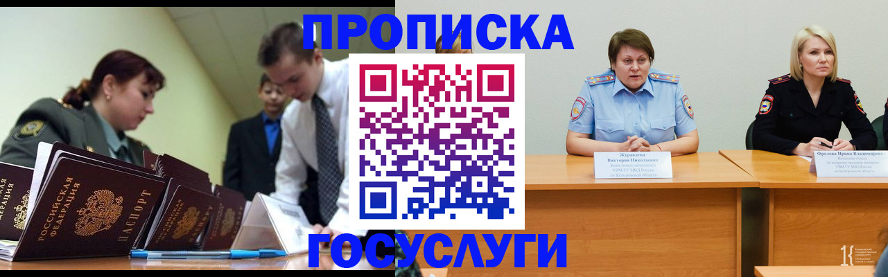 временная регистрация госуслуги в Челябинской области
